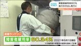 障害者雇用率なんと“80%”の企業「潜在能力を引き出す」ヒミツとは?|TBS NEWS DIG
