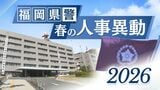 【福岡県警】春の人事異動 警部(相当職)以上の590人全員掲載 発令日は3月3日(一部除く) | 福岡のニュース|RKB NEWS|RKB毎日放送