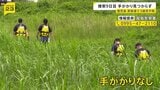 鹿児島・霧島市の家族湯で5歳男児行方不明 手がかり見つからず 「どんな情報でも」情報提供呼びかけ|TBS NEWS DIG
