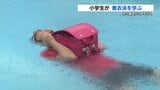 「服を着たまま泳ぐ」授業 76年前の事故を教訓に 熊本 | 熊本のニュース|RKK NEWS|RKK熊本放送