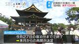 「信州割SPECIAL」を1月10日から再開…期間は3月12日まで、予算が上限に達した場合期間内で終了も… 長野 | SBC NEWS | 長野のニュース | SBC信越放送