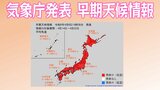 【天気情報】4月12日~14日から“かなりの高温”に 暖かい空気に覆われ気温が高い日多く 気象庁「早期天候情報」 | 愛媛のニュース - Nスタえひめ|あいテレビは6チャンネル