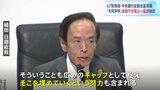 「金融システム維持へ行動を」「ギャップに対応」G7金融不安阻止へ協調確認 銀行破綻を「教訓」にできるか|TBS NEWS DIG