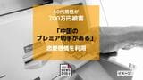 恋愛感情を利用「中国のプレミア切手がある」SNSで嘘の投資話 長崎の60代男性が700万円被害 | 長崎のニュース | 天気 | NBC長崎放送