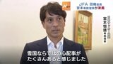 JFA田嶋会長・宮本専務理事が富山に シーズン移行について意見交換 冬場の落雪対策は…|TBS NEWS DIG