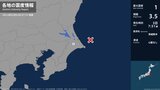 千葉県で最大震度1の地震　千葉県・香取市|TBS NEWS DIG