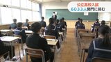 ６０３３人が関門に挑む　山口県公立高校入試終わる　今年の情勢は？　|　山口のニュース・天気・防災｜tys NEWS｜ｔｙｓテレビ山口