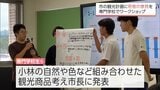 新たに作成する「観光振興計画」に若い世代の意見を　小林市が専門学校でワークショップ|TBS NEWS DIG