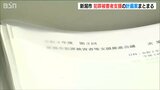 「犯罪被害者等支援」推進計画の最終案まとまる 4月1日から実施へ 新潟市 | 新潟のニュース・天気|BSN NEWS|BSN新潟放送