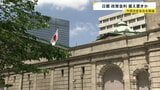 日銀、今週決定会合 政策金利を据え置く方向で検討か|TBS NEWS DIG