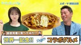 【御意見番が食べてみた　ロサンゼルス・ドジャース編】 祝世界一!!　ドジャースタジアム内で販売してるたこ焼きを実食!!|TBS NEWS DIG