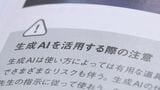 生成AIの“特徴や注意点”の記述増える 「ミセス」のヒット曲初掲載の音楽教科書も “高校生教科書”の検定公表　文科省|TBS NEWS DIG