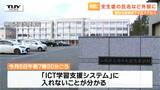 職員や生徒、卒業生など合わせて1155人分が不正に... 酒田光陵高校の学習支援システムに外部からの不正アクセス(山形) | 山形のニュース│TUYテレビユー山形