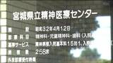 精神病棟の基準病床数削減案「403床減らし4618床に」来年度からの医療計画で　宮城|TBS NEWS DIG