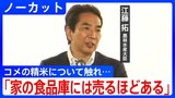 【講演ノーカット】「コメを買ったことがない。支援者がたくさんくれるので」江藤農水大臣(2025年5月18日)|TBS NEWS DIG