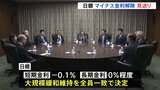 日銀 大規模な金融緩和の維持を決定 マイナス金利解除見送り|TBS NEWS DIG