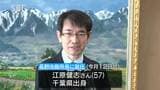 「適正迅速な解決を」長野地裁新所長の江原健志さんが就任会見　長野|TBS NEWS DIG