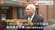 モーリー・ロバートソンさん死去、63歳 高岡市で過ごした高校時代と東大同時合格…氷見市長も哀悼「高校の先輩として尊敬していた」　|　富山のニュース｜天気・防災｜チューリップテレビ