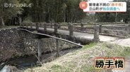 「いつ誰が…?」謎の“勝手橋”が町内に29カ所 落下のリスクも…立山町が独自調査へ 富山 | 富山のニュース|天気・防災|チューリップテレビ