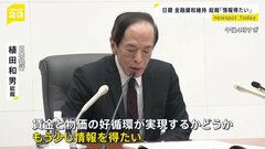 日銀・植田総裁「もう少しデータを見たい」 大規模緩和の継続姿勢強調| TBS CROSS DIG with Bloomberg