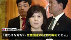 「核保有国の地位を徹底的に守る」北朝鮮・崔善姫外相が談話| TBS CROSS DIG with Bloomberg