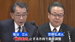塩谷氏・世耕氏に「離党勧告」へ　岸田総理、自民幹部と協議| TBS CROSS DIG with Bloomberg