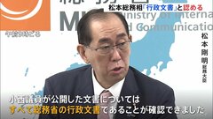 小西参院議員が公表した“放送法の事実上の解釈変更”めぐる文書　松本総務大臣が「行政文書」と認める… きょう午後にもすべて公開へ| TBS CROSS DIG with Bloomberg