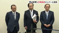 菅前総理ら日韓議連 尹大統領と会談　徴用工問題決着高く評価「尹大統領と岸田総理のリーダーシップのお陰」| TBS CROSS DIG with Bloomberg