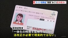【中継】マイナンバーカード問題で閉会中審査　保険証との一体化方針めぐり政府与党内も意見割れる| TBS CROSS DIG with Bloomberg