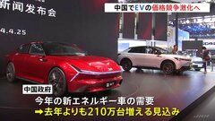 中国でEVの「値下げ競争」激化へ　北京モーターショー開幕　今年の中国国内での需要は去年比210万台増見込み| TBS CROSS DIG with Bloomberg