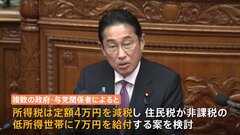所得税減税、定額4万円減税・低所得世帯には7万円給付を検討　岸田総理「過去2年の税収増を還元」| TBS CROSS DIG with Bloomberg