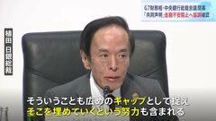 「金融システム維持へ行動を」「ギャップに対応」G7金融不安阻止へ協調確認　銀行破綻を「教訓」にできるか| TBS CROSS DIG with Bloomberg