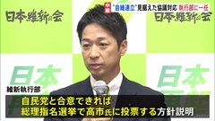 日本維新の会 “自維連立”見据えた政策協議をめぐる対応を執行部に一任　きょう午後に藤田共同代表と高市総裁が協議予定| TBS CROSS DIG with Bloomberg