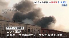 ウクライナに“最大規模”攻撃　31人が死亡　ロシアのミサイルとみられる物体はNATO加盟国ポーランド領空通過か| TBS CROSS DIG with Bloomberg