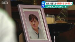 6人の命の重みをどう受け止めるのか　工場火災で遺族に示した企業目線の“遺族対応”|TBS NEWS DIG