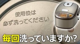 「使用後は必ず洗って」炊飯器の内ぶたにある注意書き、守らないと起こる“変化”|TBS NEWS DIG