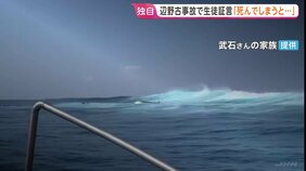 【独自】「大きな波が見え、死んでしまうと」「4回波にのまれた」 辺野古転覆事故から半年 海に投げ出された生徒が証言|TBS NEWS DIG