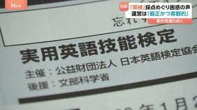 「要約0点。さすがにありえない」英検の採点に困惑の声　英語教師も「0点」に…　今年度から要約問題で語数を“目安”→“明確に指定”|TBS NEWS DIG