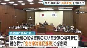 居住実態ない所有者に「空き家税」大阪・寝屋川市で全域対象の条例案提出 可決されれば全国初|TBS NEWS DIG