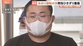 あおり運転注意しようとした男性をはね…腕つかみ引きずりながらバックか 殺人未遂の疑いで25歳男を逮捕「脅しのつもり」 男性は重傷|TBS NEWS DIG