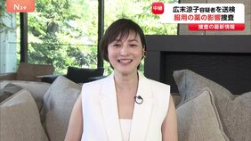 俳優・広末涼子容疑者(44)9日送検 身柄を勾留する必要あるか判断へ 服用していた薬の影響についても調べる(11日午前11時58分更新)|TBS NEWS DIG