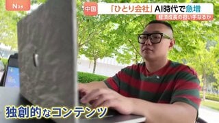 「月450万円以上の売り上げ」中国でAI活用し1人で業務完結する「ひとり会社」が急増　半年で286万社が登録　持続的な成長の担い手になるか| TBS CROSS DIG with Bloomberg