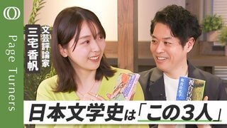 【あなたの「３人」も、教えてください】日本文学史の「最重要作家」３人／あらためてスゴすぎる紫式部／全てを厳しく見通している漱石に癒される／漫画は絶対外せない／三宅香帆の日本文学史「この３冊」| TBS CROSS DIG with Bloomberg