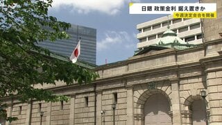 日銀、今週決定会合　政策金利を据え置く方向で検討か| TBS CROSS DIG with Bloomberg