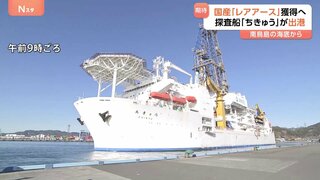 日本独自「国産レアアース」採鉱試験へ　探査船「ちきゅう」が目指す海底6000mの希望　背景に緊張する日中関係…輸出規制も| TBS CROSS DIG with Bloomberg