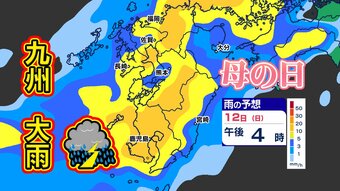 【九州大雨 12日(日)】風強く荒れた天気 警報級のおそれ　雨シミュレーション12日(日)～13日（月）　|　鹿児島のニュース｜MBC NEWS｜南日本放送