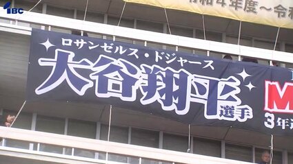 岩手県庁にドジャース・大谷翔平選手のMVP受賞を祝う横断幕掲出され