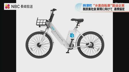 万博を走った「水素自転車」が時津町に 町と企業が全国初の協定 1年間