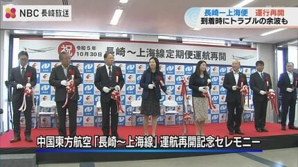 約3年8か月ぶり再開『長崎ー上海航路』記念セレモニー 福岡空港の