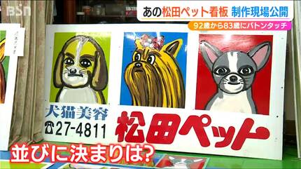 1枚1枚の違いが沼！」これは現代アート？ “2代目”83歳が手描き『松田